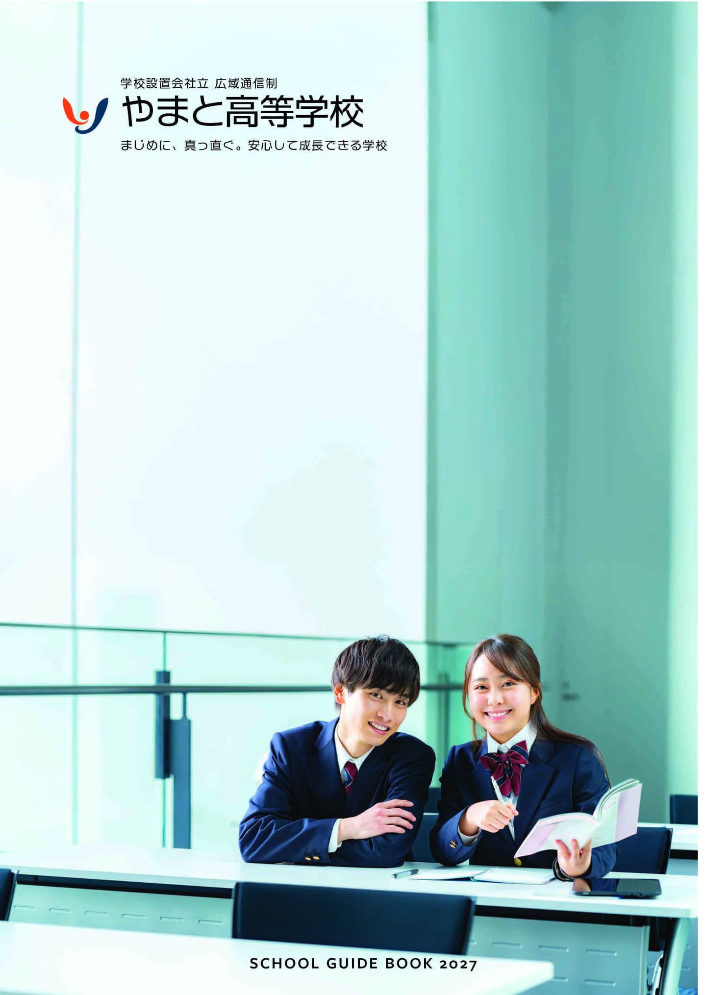 学校案内表紙
